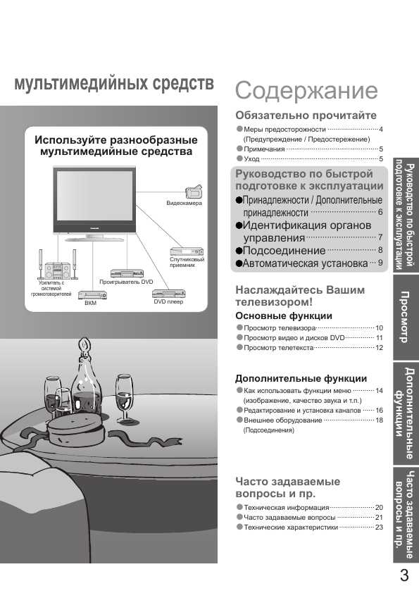 Инструкция Panasonic TX-R20LA80