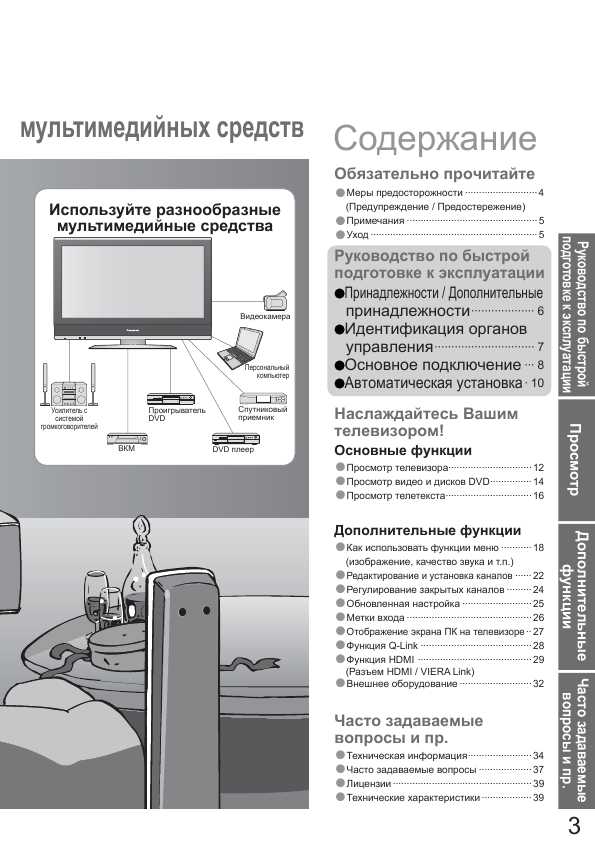 Инструкция Panasonic TX-R26LX70K