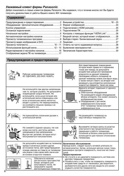 Инструкция Panasonic TX-R26LE8