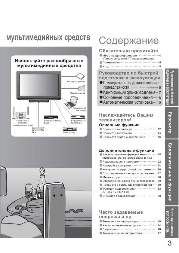 Инструкция Panasonic TX-R32LX85