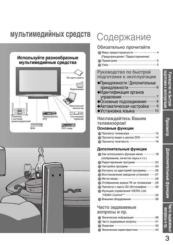 Инструкция Panasonic TX-R37LX86K