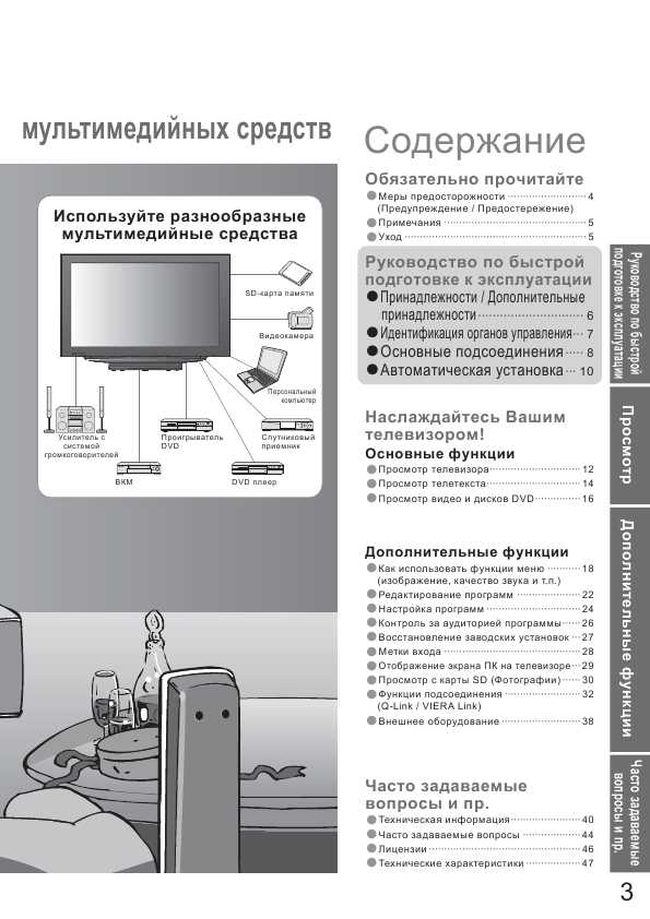 Инструкция Panasonic TX-R37LZ80