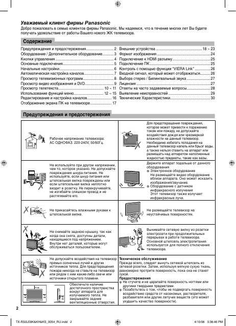 Инструкция Panasonic TX-R32LE8K