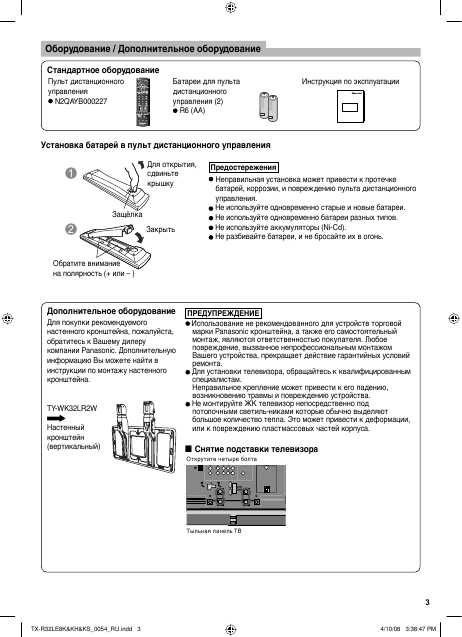 Инструкция Panasonic TX-R32LE8K