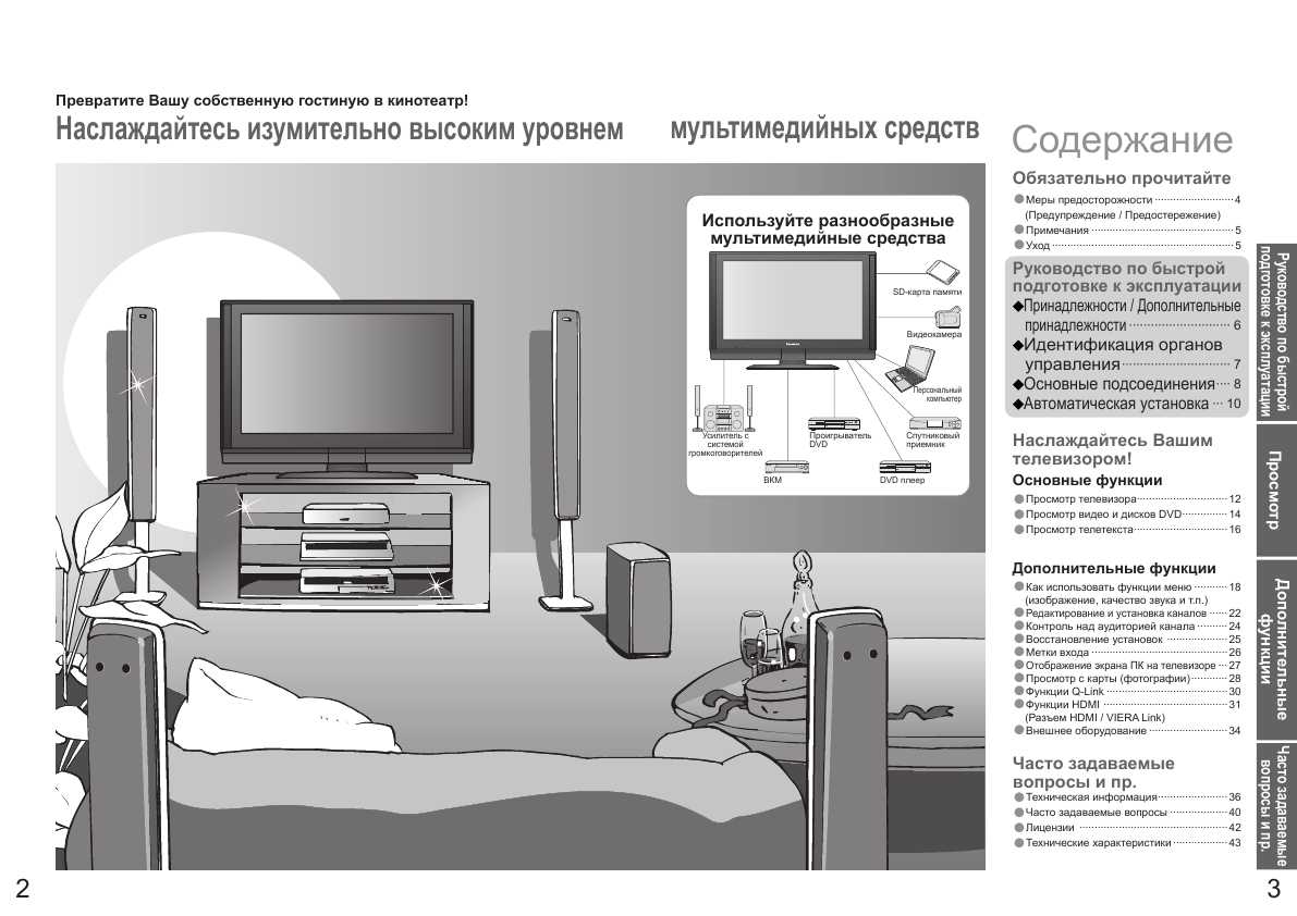 Инструкция Panasonic TX-R32LX700