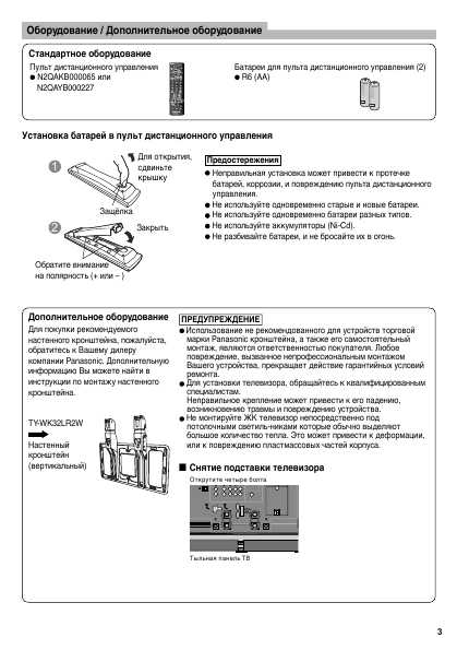 Инструкция Panasonic TX-R32LX80