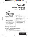 Инструкция Panasonic TY-EW3D10E