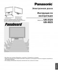 Инструкция Panasonic UB-5825