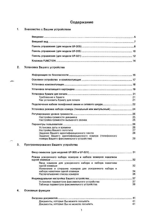 Инструкция Panasonic UF-315