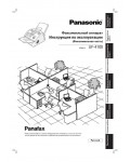 Инструкция Panasonic UF-4100