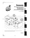 Инструкция Panasonic UF-590