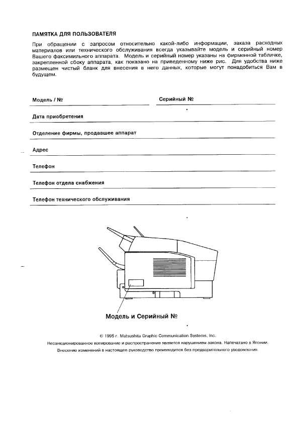 Инструкция Panasonic UF-744