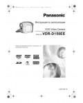 Инструкция Panasonic VDR-D150EE