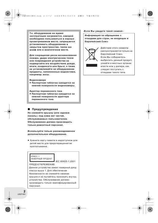 Инструкция Panasonic VDR-D150EE