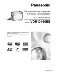 Инструкция Panasonic VDR-D160EE