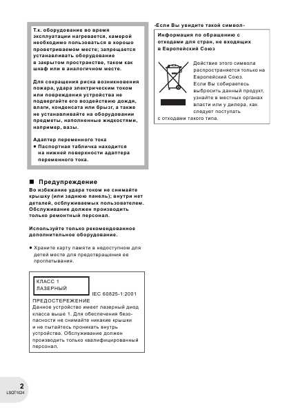 Инструкция Panasonic VDR-D250EE