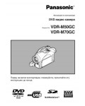 Инструкция Panasonic VDR-M70GC