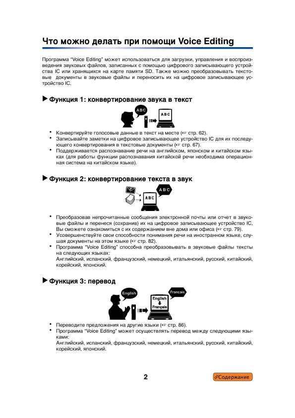 Инструкция Panasonic Voice Editing v.1