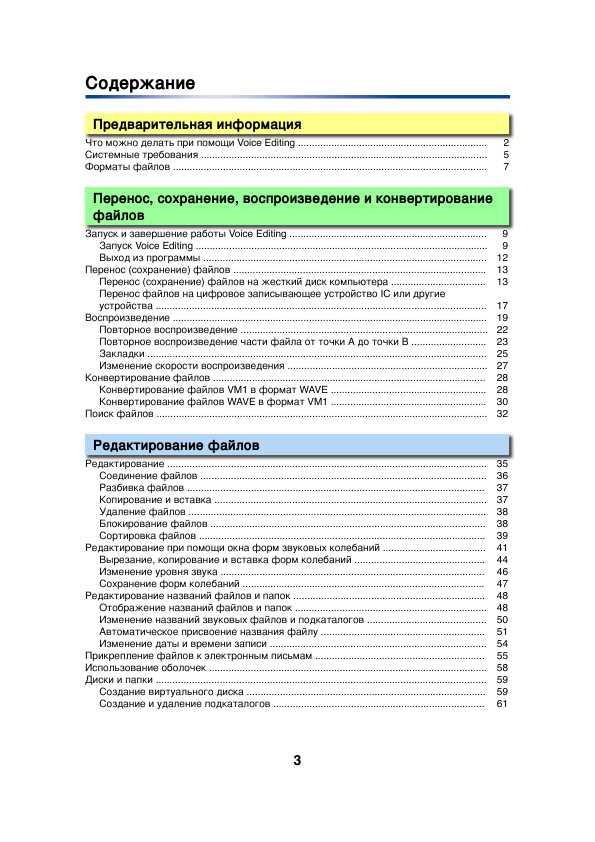 Инструкция Panasonic Voice Editing v.1