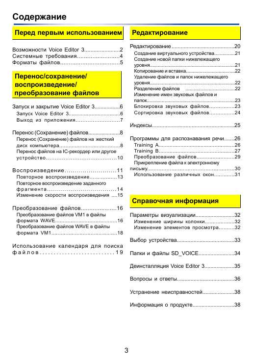 Инструкция Panasonic Voice Editor 3