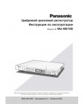 Инструкция Panasonic WJ-HD100