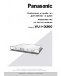 Инструкция Panasonic WJ-HD200