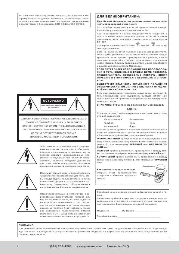 Инструкция Panasonic WJ-HD200