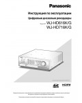 Инструкция Panasonic WJ-HD616