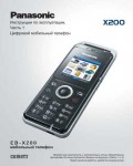 Инструкция Panasonic X200