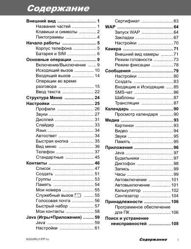 Инструкция Panasonic X500