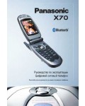 Инструкция Panasonic X70