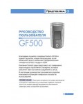 Инструкция Pantech GF-500
