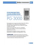 Инструкция Pantech PG-3000