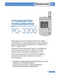 Инструкция Pantech PG-3200