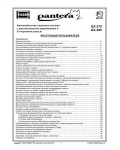 Инструкция Pantera QX-290