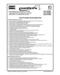 Инструкция Pantera SLK-650RS