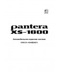 Инструкция Pantera XS-1600