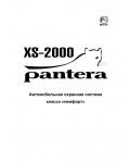 Инструкция Pantera XS-2000