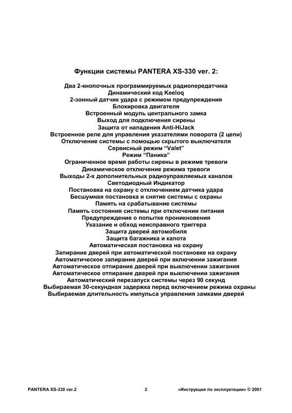Инструкция Pantera XS-330