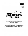 Инструкция Pantera XS-3000