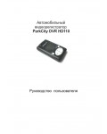 Инструкция ParkCity DVR-HD110