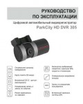 Инструкция ParkCity DVR-HD305