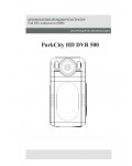 Инструкция ParkCity DVR-HD500