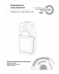 Инструкция ParkCity DVR-HD510