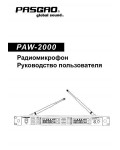 Инструкция Pasgao PAW-2000