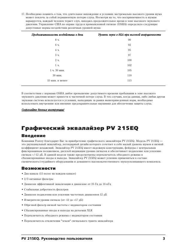 Инструкция Peavey PV-215EQ