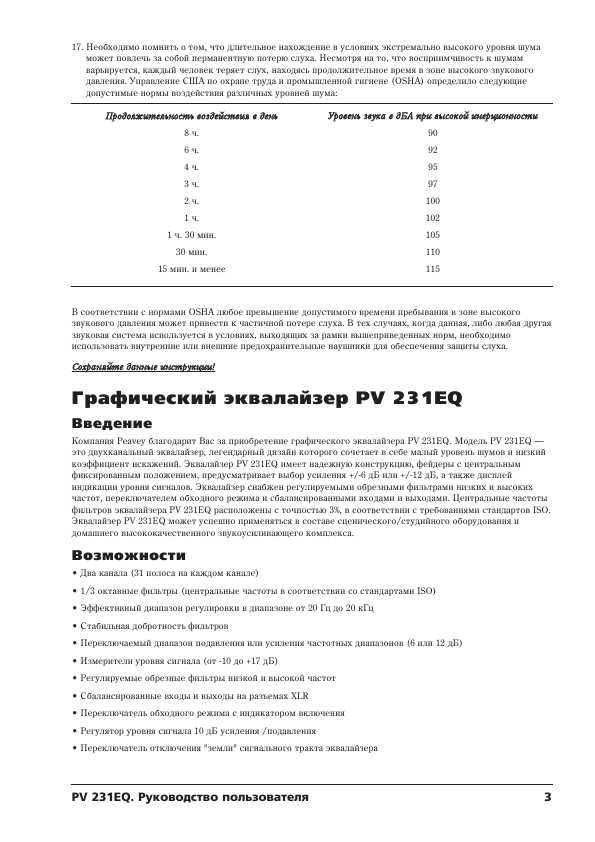 Инструкция Peavey PV-231EQ