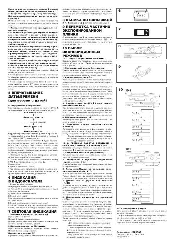 Инструкция Pentax Espio-140V