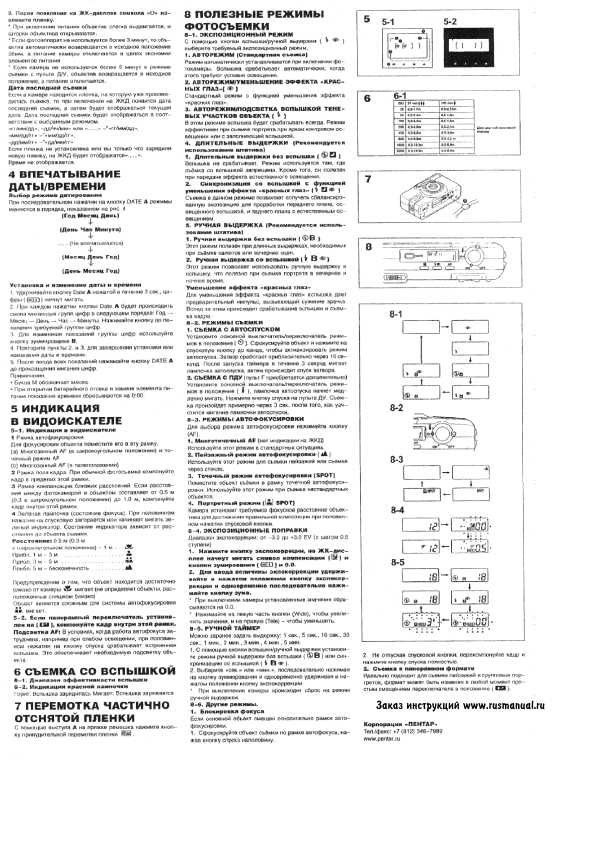 Инструкция Pentax Espio-24EW
