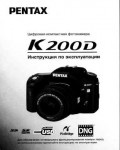 Инструкция Pentax K200D